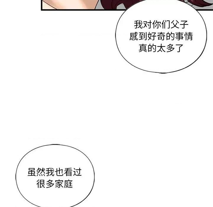 不要欺负我姐姐 我的继姐-我的继姐 第14话 第76页