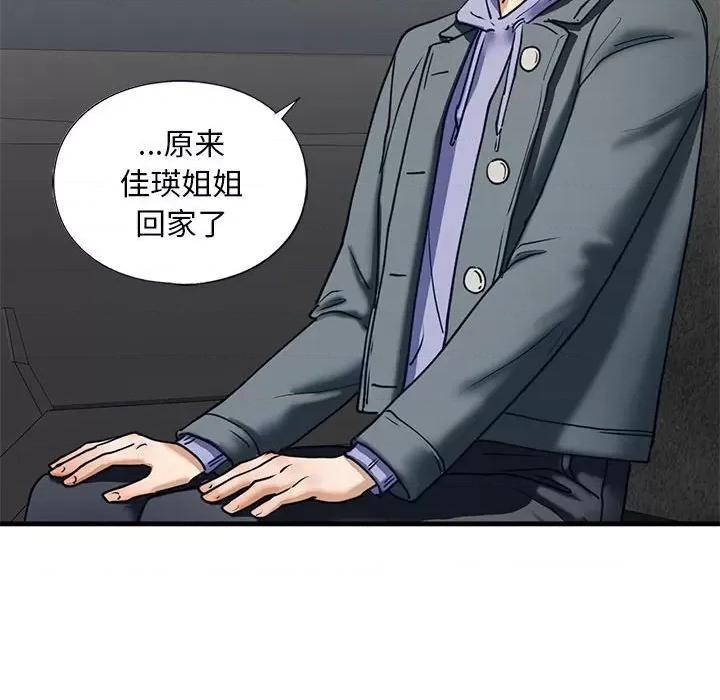 不要欺负我姐姐 我的继姐-我的继姐 第14话 第79页