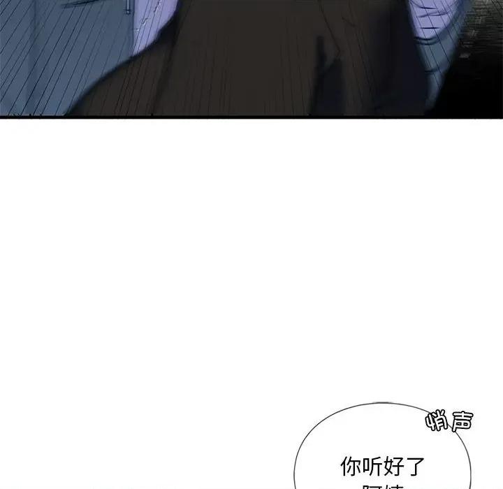 不要欺负我姐姐 我的继姐-我的继姐 第14话 第88页