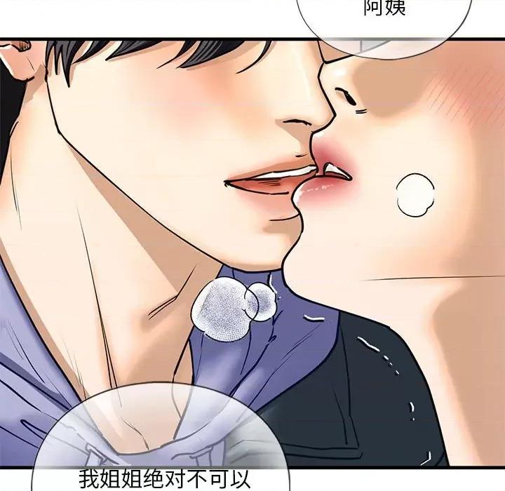 不要欺负我姐姐 我的继姐-我的继姐 第14话 第89页