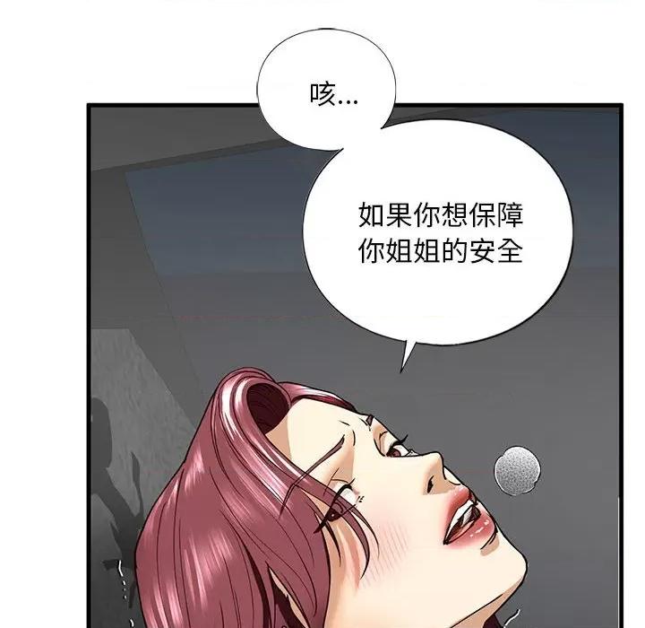 不要欺负我姐姐 我的继姐-我的继姐 第14话 第91页