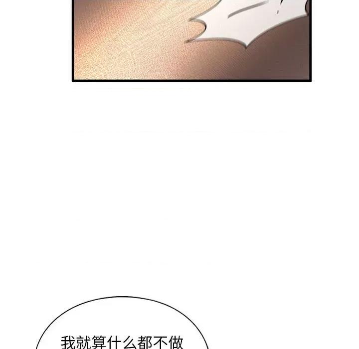 不要欺负我姐姐 我的继姐-我的继姐 第14话 第97页