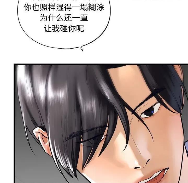 不要欺负我姐姐 我的继姐-我的继姐 第14话 第98页