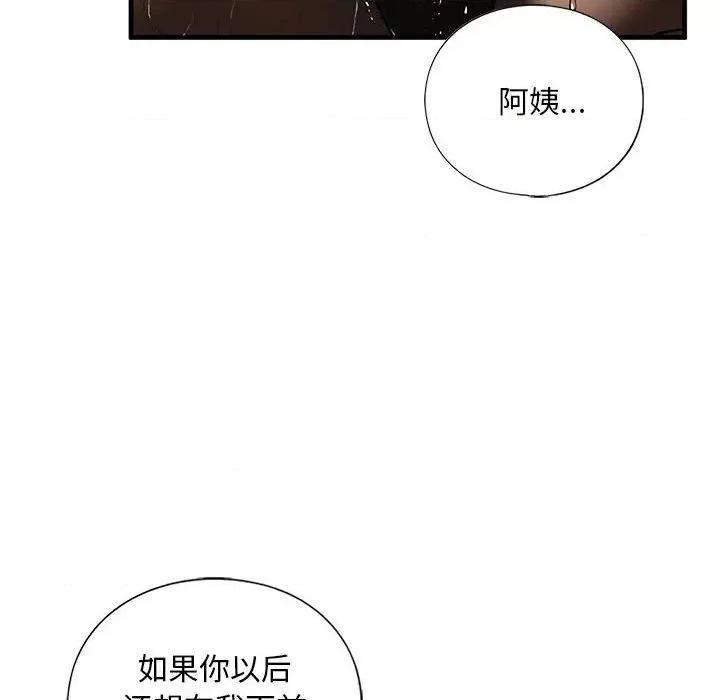 不要欺负我姐姐 我的继姐-我的继姐 第14话 第103页