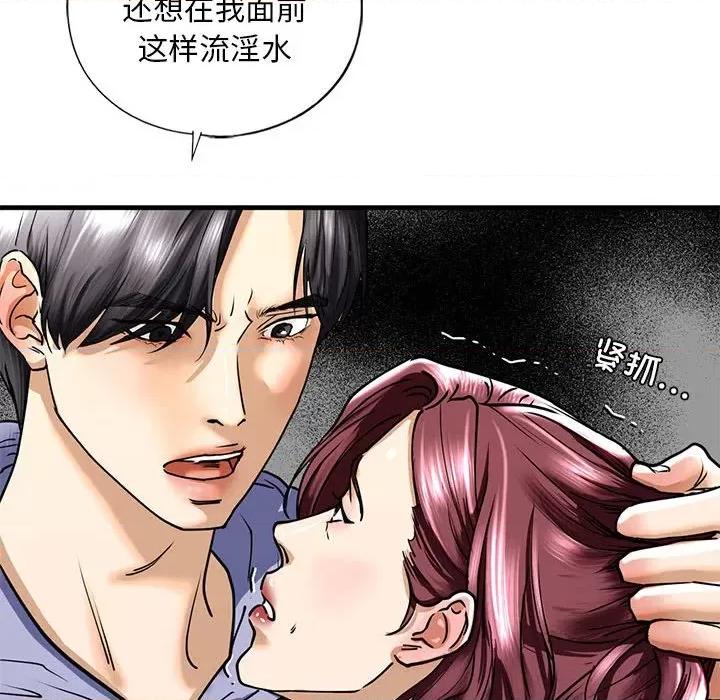 不要欺负我姐姐 我的继姐-我的继姐 第14话 第104页