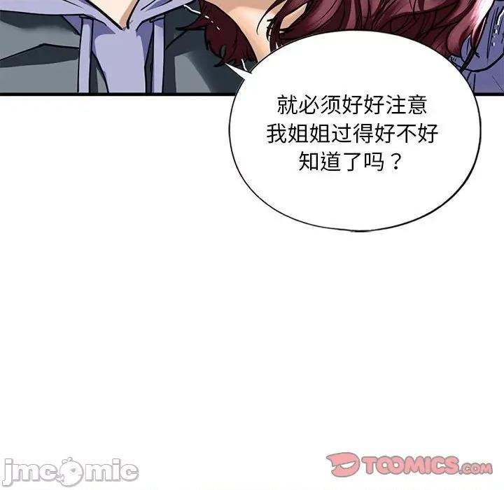 不要欺负我姐姐 我的继姐-我的继姐 第14话 第105页