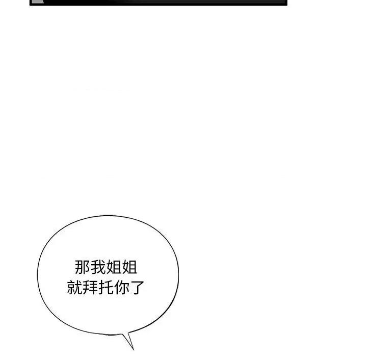 不要欺负我姐姐 我的继姐-我的继姐 第14话 第107页