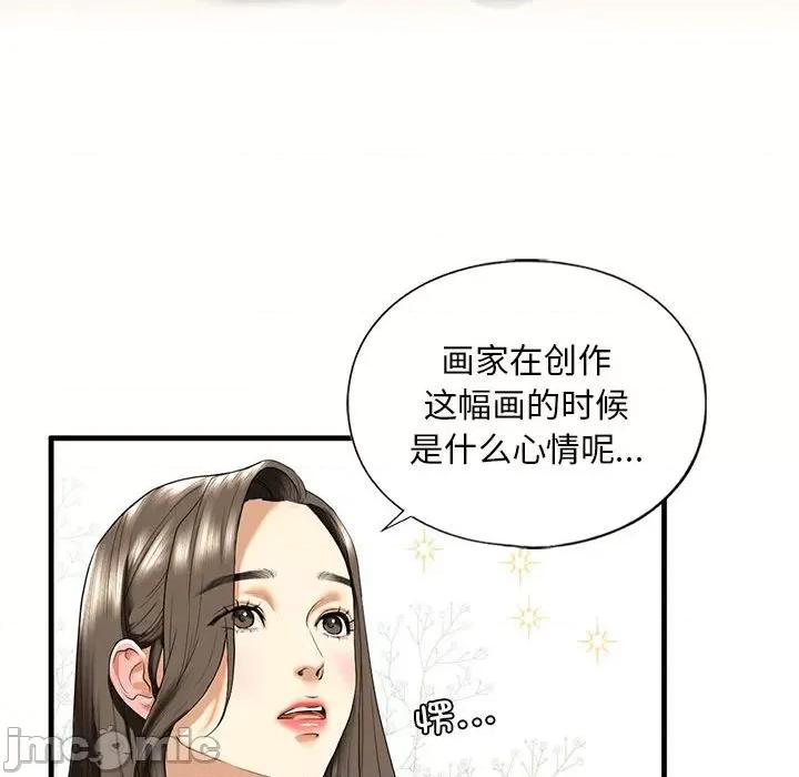不要欺负我姐姐 我的继姐-我的继姐 第14话 第140页