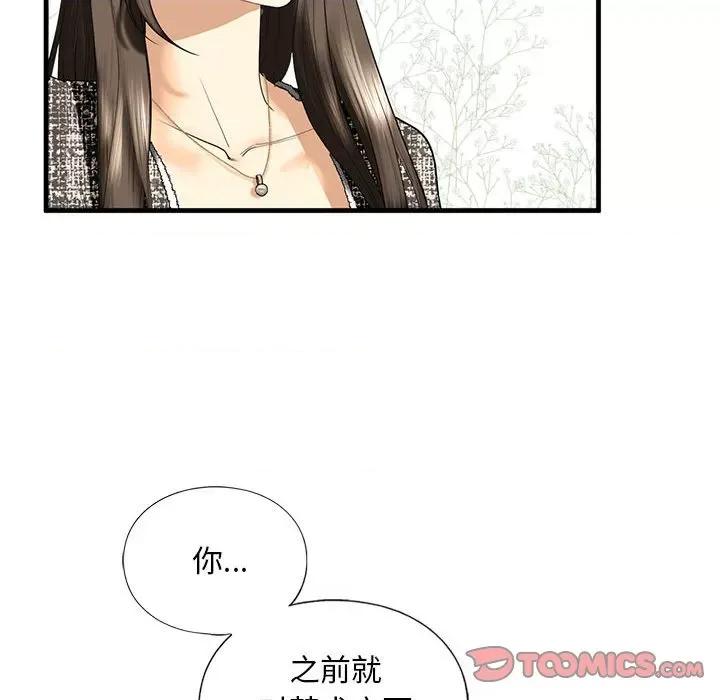 不要欺负我姐姐 我的继姐-我的继姐 第14话 第141页