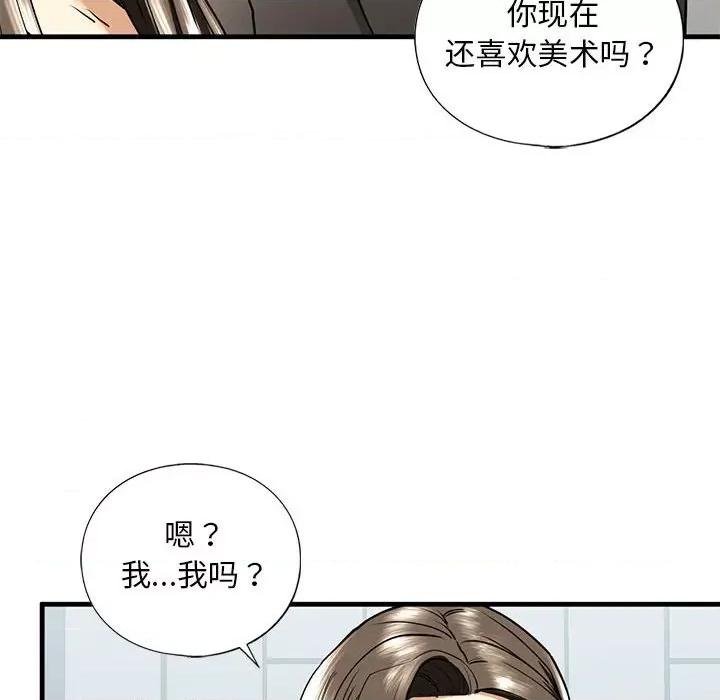 不要欺负我姐姐 我的继姐-我的继姐 第14话 第143页
