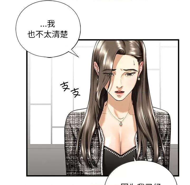不要欺负我姐姐 我的继姐-我的继姐 第14话 第148页