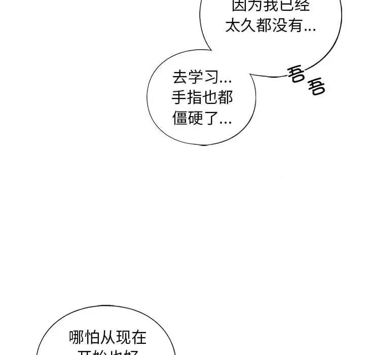 不要欺负我姐姐 我的继姐-我的继姐 第14话 第149页