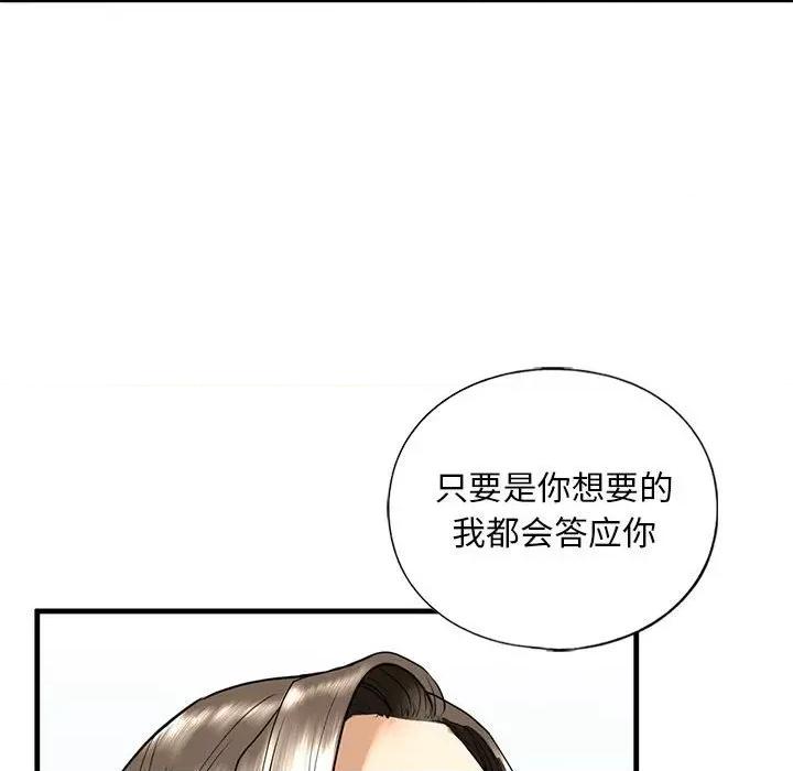不要欺负我姐姐 我的继姐-我的继姐 第14话 第151页