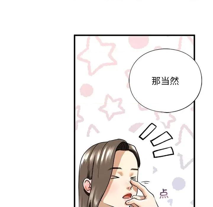 不要欺负我姐姐 我的继姐-我的继姐 第14话 第154页