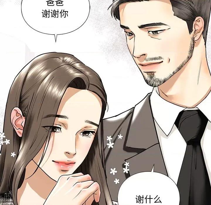 不要欺负我姐姐 我的继姐-我的继姐 第14话 第161页