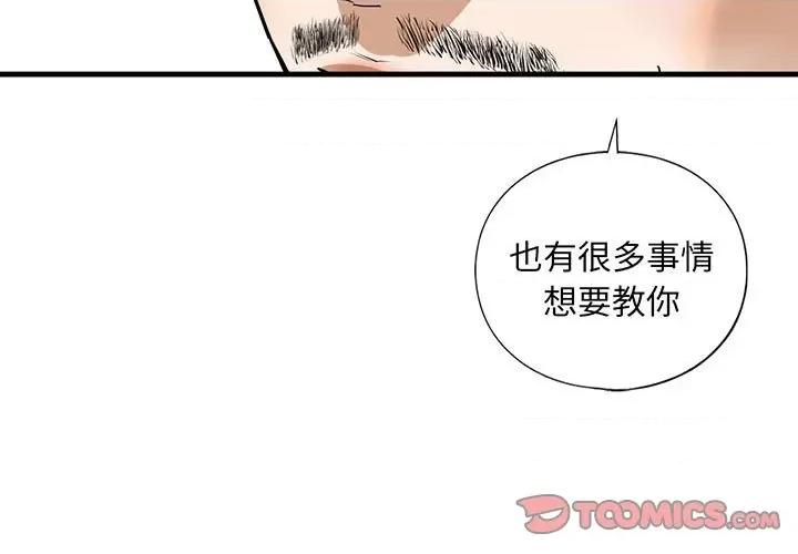 不要欺负我姐姐 我的继姐-我的继姐 第15话 第3页
