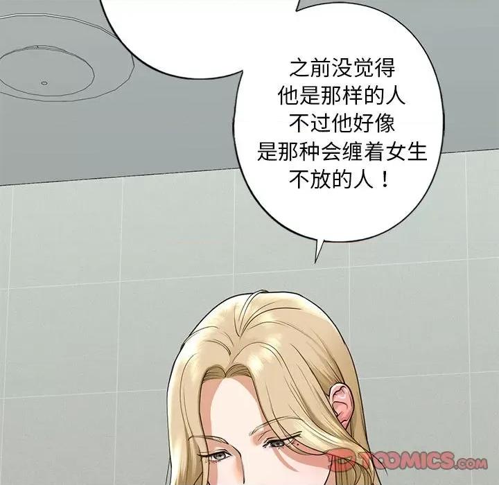不要欺负我姐姐 我的继姐-我的继姐 第15话 第21页