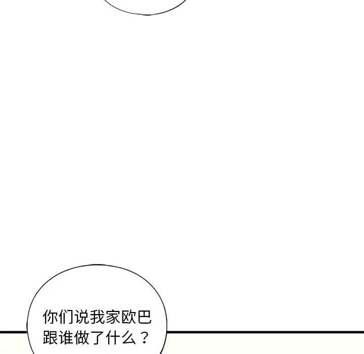 不要欺负我姐姐 我的继姐-我的继姐 第15话 第31页