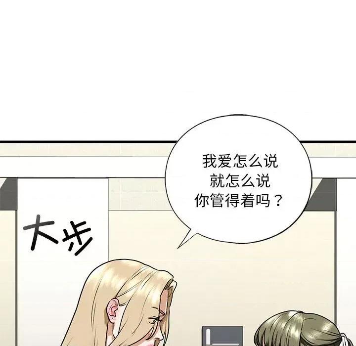 不要欺负我姐姐 我的继姐-我的继姐 第15话 第37页