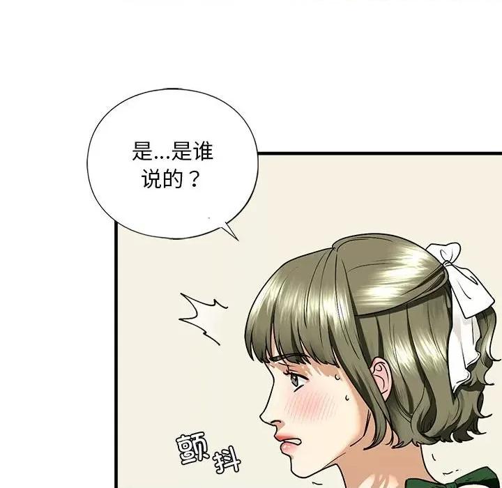 不要欺负我姐姐 我的继姐-我的继姐 第15话 第41页