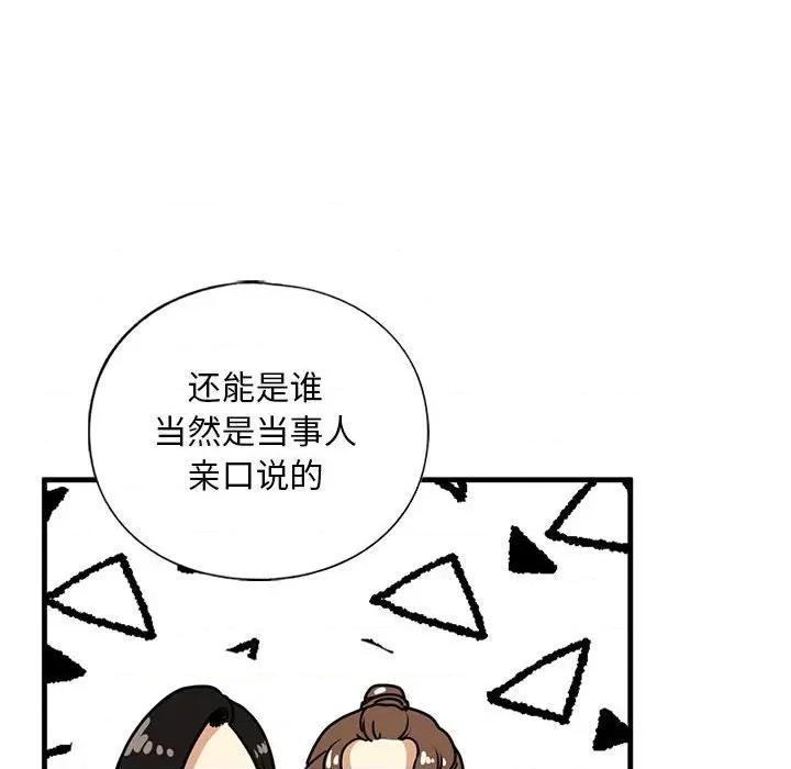 不要欺负我姐姐 我的继姐-我的继姐 第15话 第43页