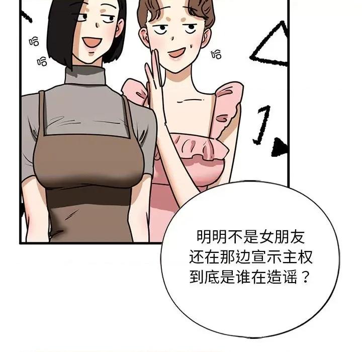 不要欺负我姐姐 我的继姐-我的继姐 第15话 第44页