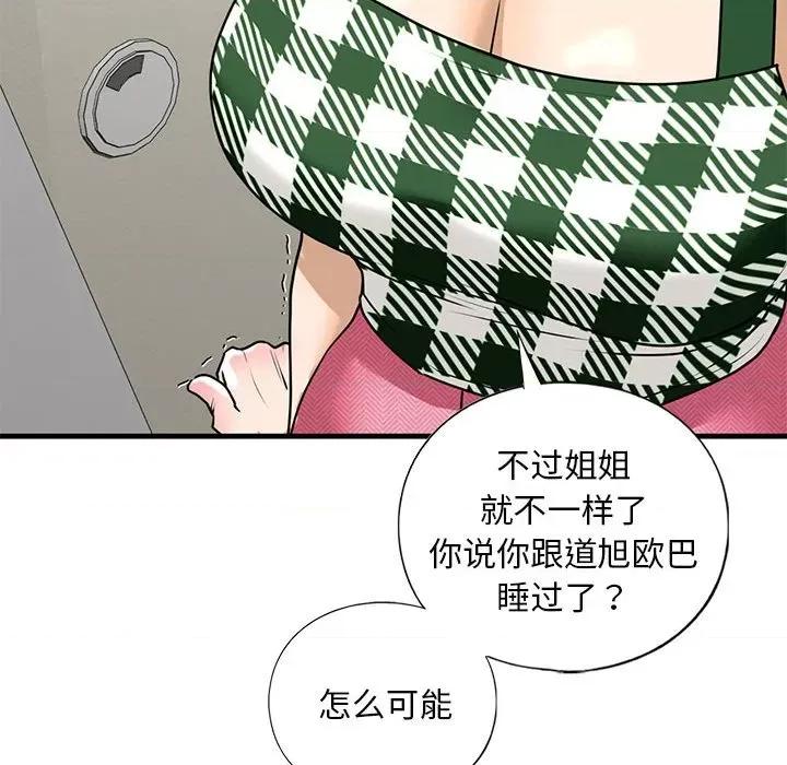 不要欺负我姐姐 我的继姐-我的继姐 第15话 第47页