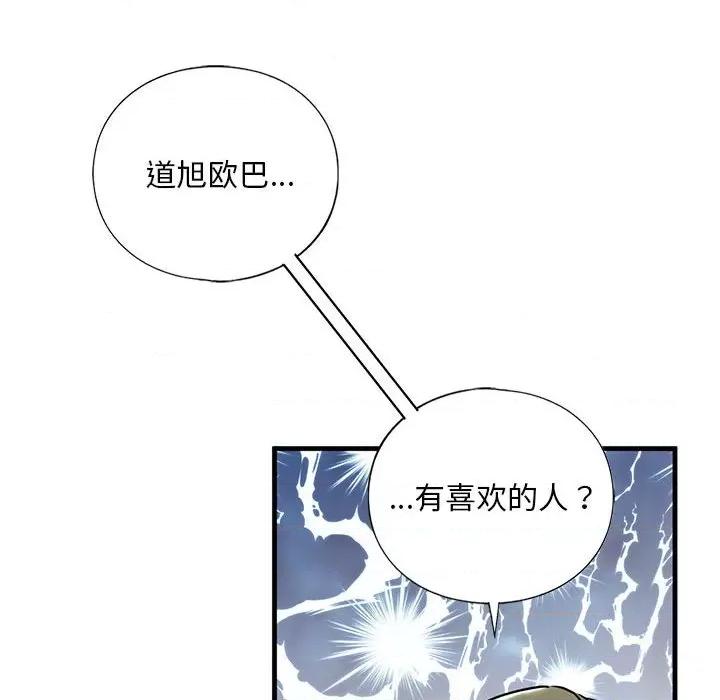 不要欺负我姐姐 我的继姐-我的继姐 第15话 第52页