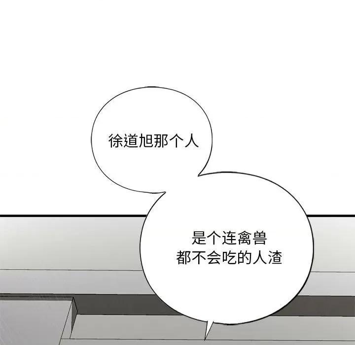 不要欺负我姐姐 我的继姐-我的继姐 第15话 第54页