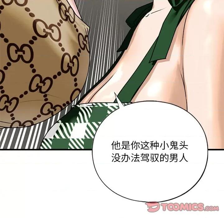 不要欺负我姐姐 我的继姐-我的继姐 第15话 第57页