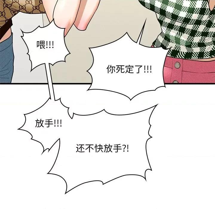 不要欺负我姐姐 我的继姐-我的继姐 第15话 第61页