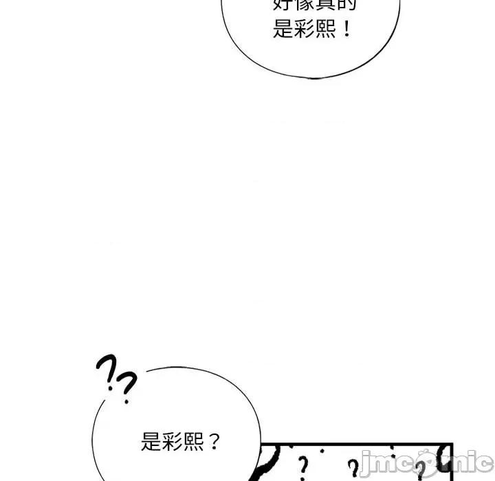 不要欺负我姐姐 我的继姐-我的继姐 第15话 第70页