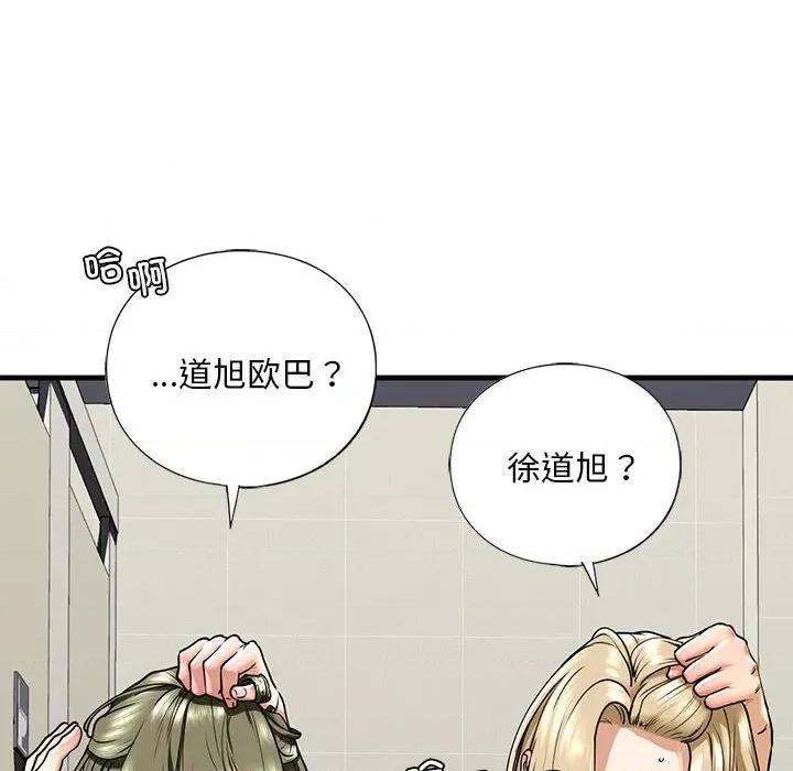 不要欺负我姐姐 我的继姐-我的继姐 第15话 第76页