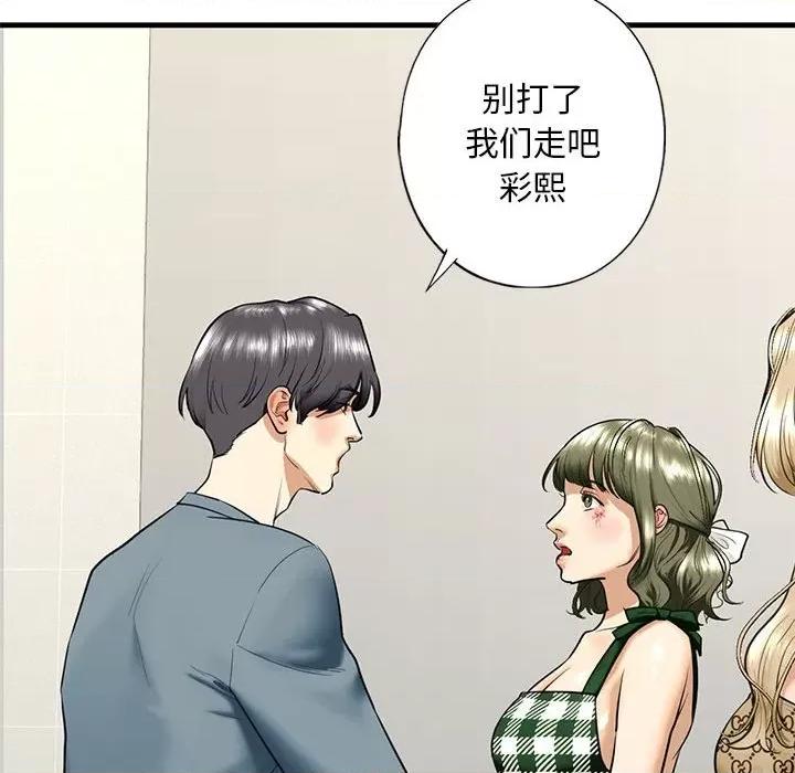 不要欺负我姐姐 我的继姐-我的继姐 第15话 第79页
