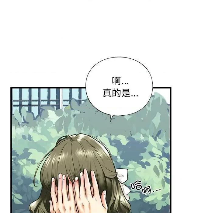 不要欺负我姐姐 我的继姐-我的继姐 第15话 第88页