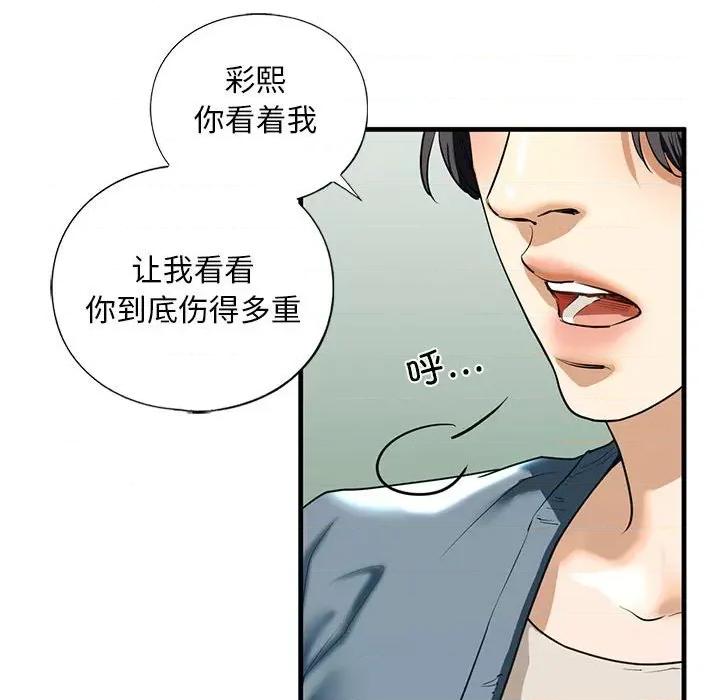 不要欺负我姐姐 我的继姐-我的继姐 第15话 第91页