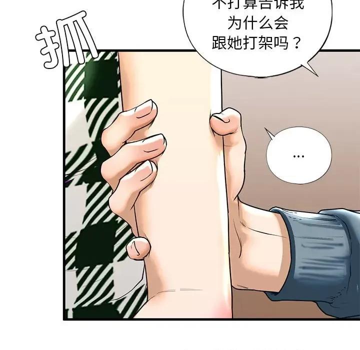 不要欺负我姐姐 我的继姐-我的继姐 第15话 第96页