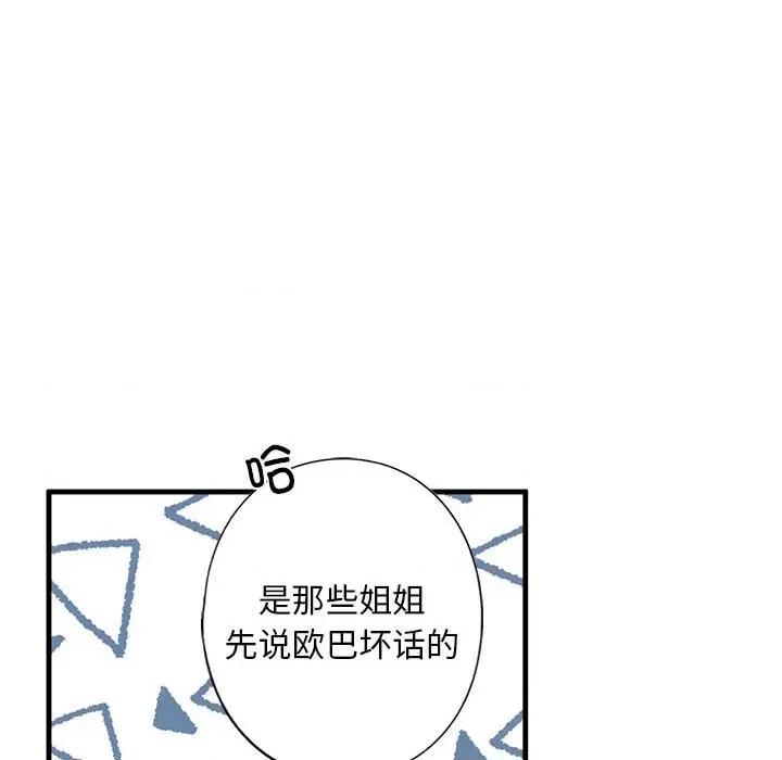 不要欺负我姐姐 我的继姐-我的继姐 第15话 第97页
