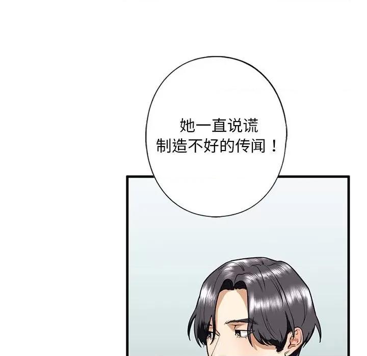 不要欺负我姐姐 我的继姐-我的继姐 第15话 第99页