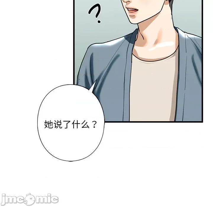 不要欺负我姐姐 我的继姐-我的继姐 第15话 第100页