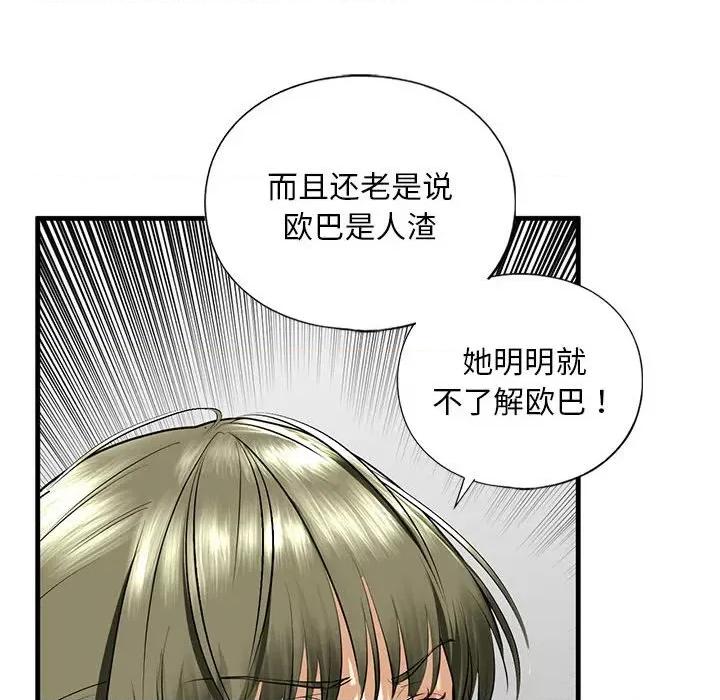 不要欺负我姐姐 我的继姐-我的继姐 第15话 第104页