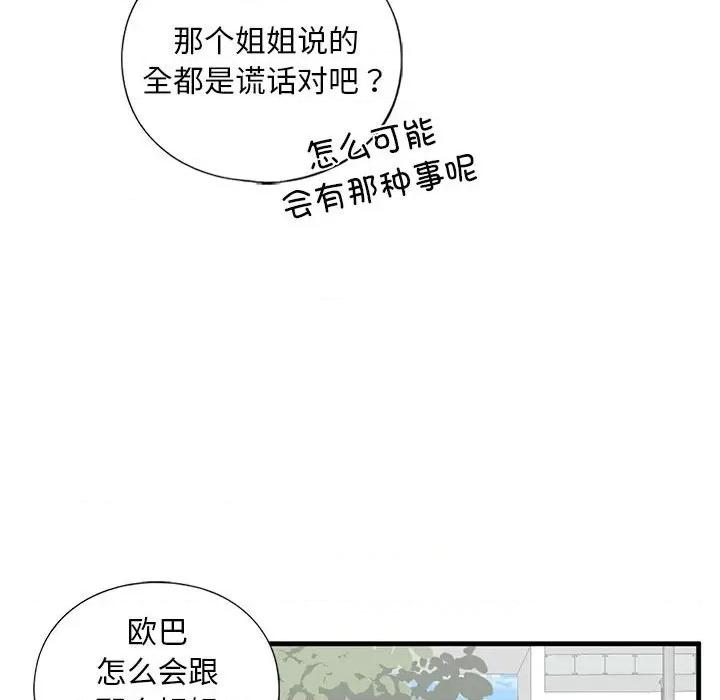 不要欺负我姐姐 我的继姐-我的继姐 第15话 第106页