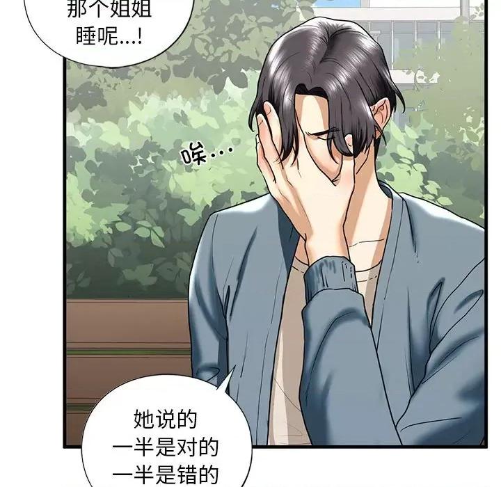 不要欺负我姐姐 我的继姐-我的继姐 第15话 第107页