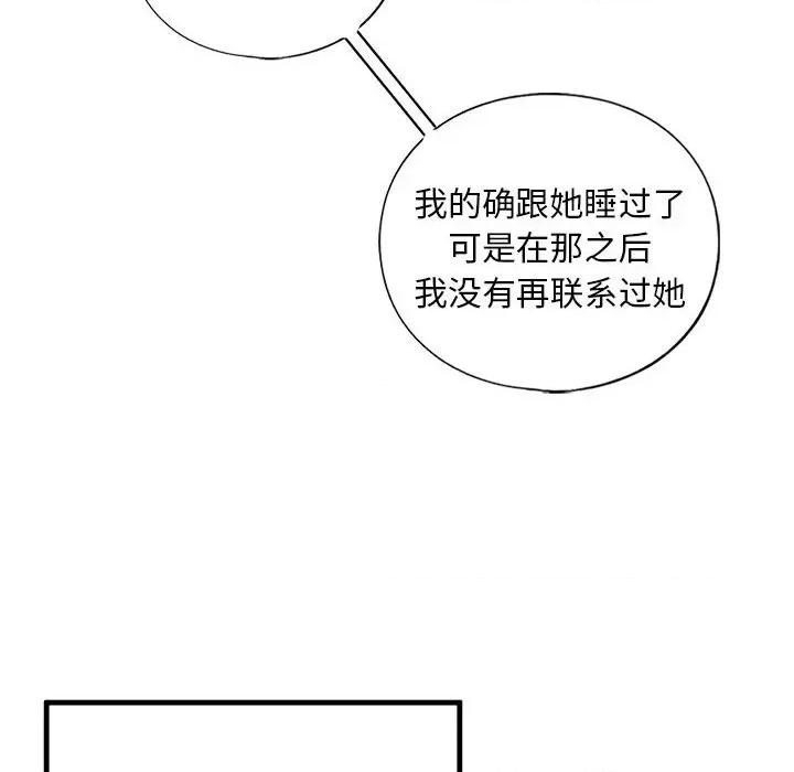 不要欺负我姐姐 我的继姐-我的继姐 第15话 第108页
