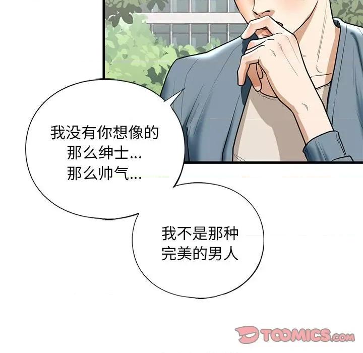 不要欺负我姐姐 我的继姐-我的继姐 第15话 第111页