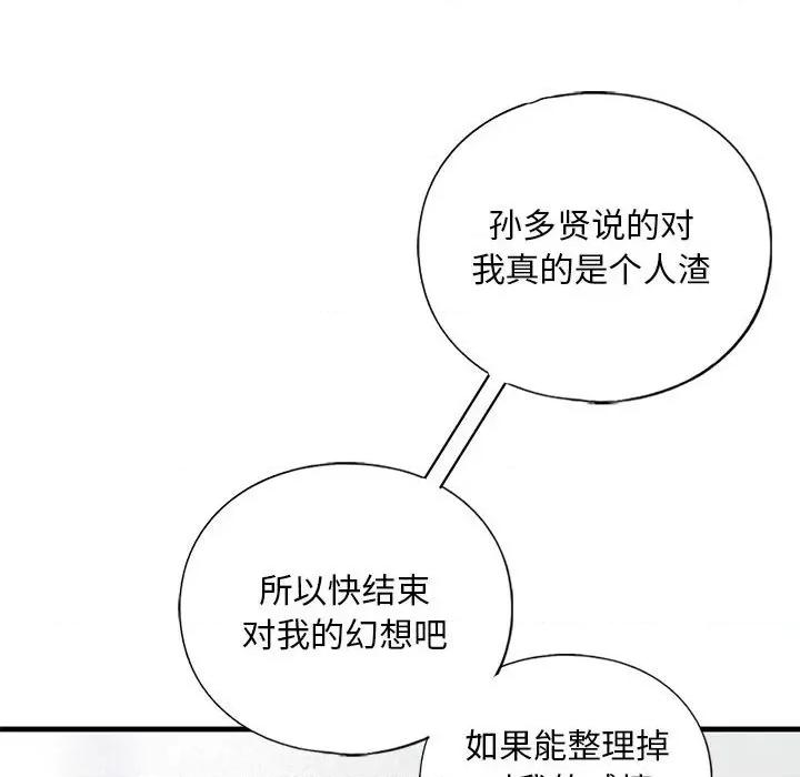 不要欺负我姐姐 我的继姐-我的继姐 第15话 第112页
