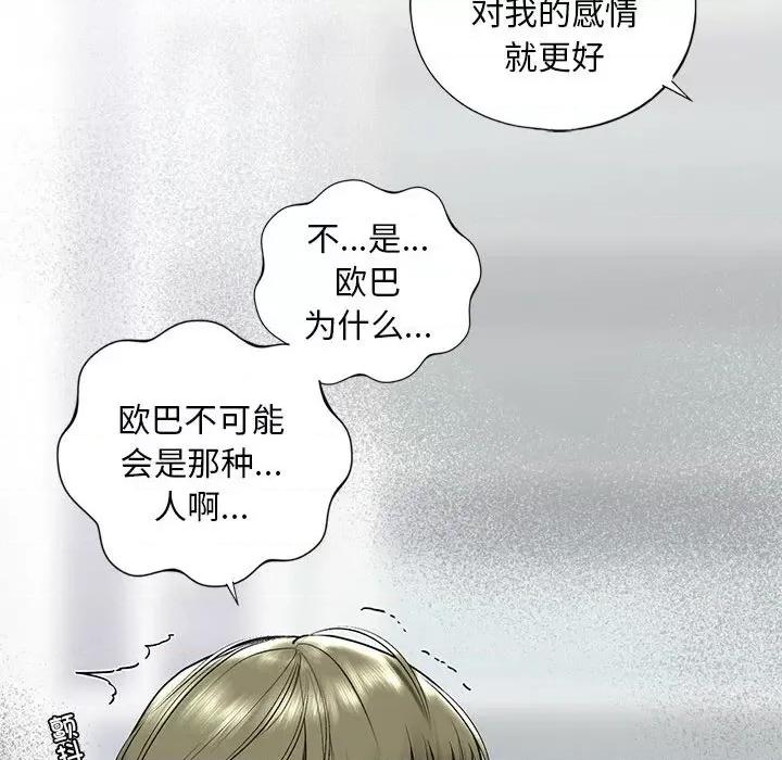 不要欺负我姐姐 我的继姐-我的继姐 第15话 第113页