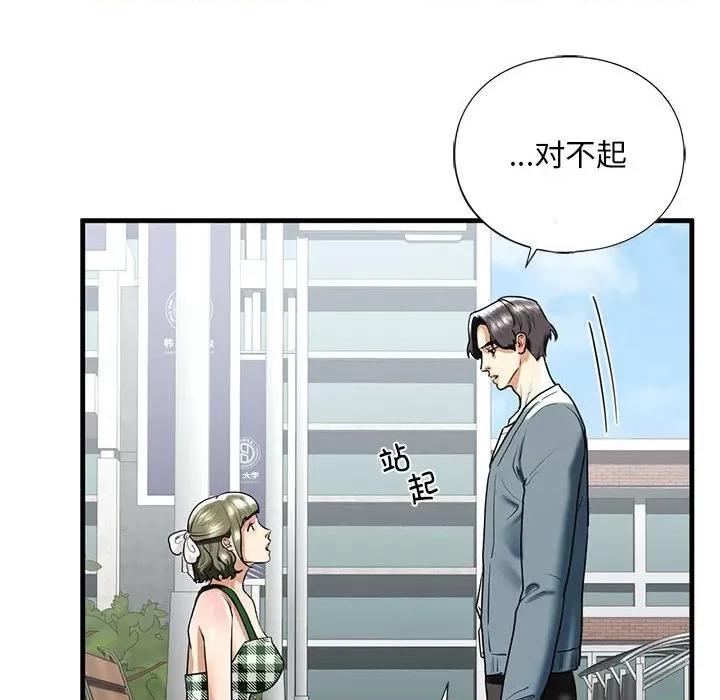 不要欺负我姐姐 我的继姐-我的继姐 第15话 第116页