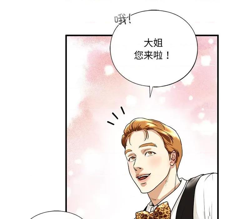 不要欺负我姐姐 我的继姐-我的继姐 第15话 第143页