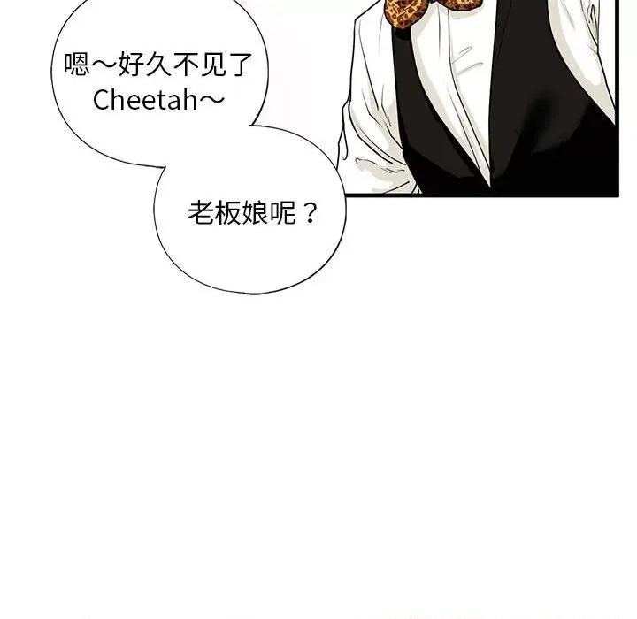 不要欺负我姐姐 我的继姐-我的继姐 第15话 第144页